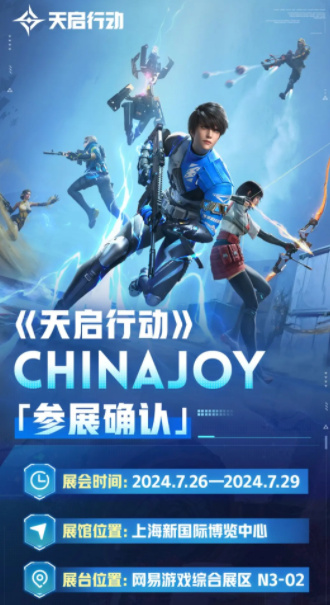 《天启行动》将亮相2024ChinaJoy 5v5巨制大放异彩-绿好游