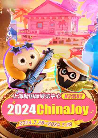 《蛋仔派对》参展2024ChinaJoy 活力竞技欢乐一夏-绿好游