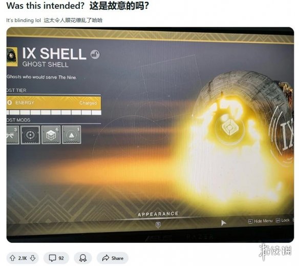 光污染！《命运2》IX SHELL着色器被吐槽像闪光弹-绿好游