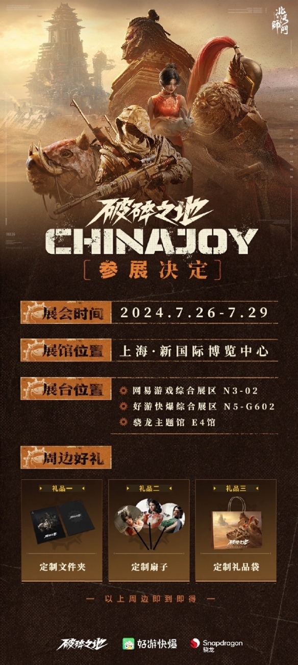 《破碎之地》参展2024ChinaJoy “中式废土”未来可期-绿好游