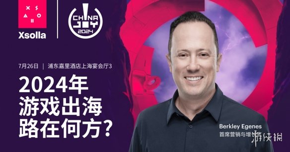 艾克索拉宣布 BERKLEY EGENES 将出席2024年ChinaJoy-绿好游