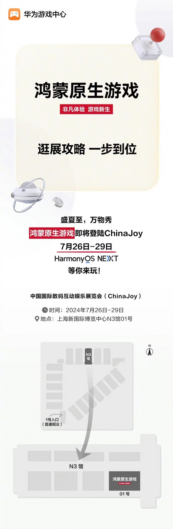 鸿蒙原生游戏ChinaJoy参展内容：《永劫无间》手游等-绿好游