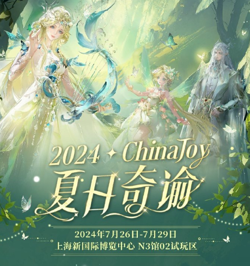 《天谕》参展ChinaJoy 2024 网易带你穿越幻想新纪元-绿好游