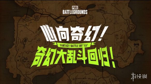 7月24日PUBG奇幻大乱斗夏季荣耀归来 开启奇幻盛宴-绿好游