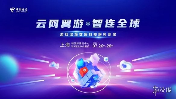 游戏出海新引擎！中国电信国际确认参展2024年ChinaJoy BTOB-绿好游