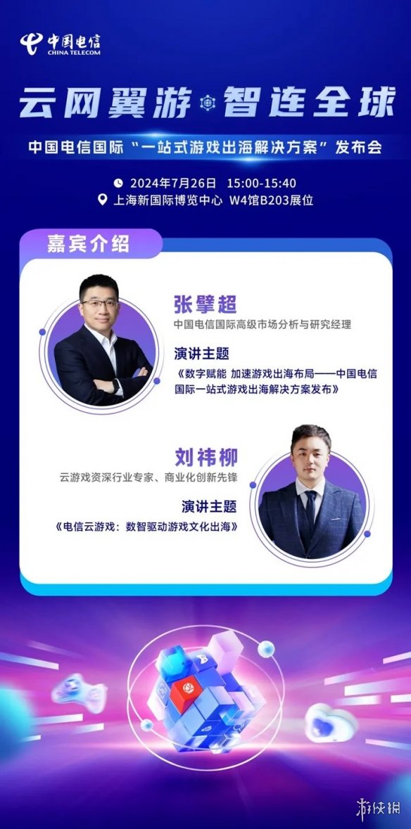 游戏出海新引擎！中国电信国际确认参展2024年ChinaJoy BTOB-绿好游