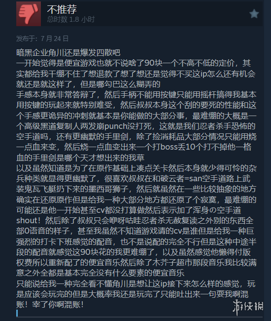 卖太贵了！《忍者杀手：火烧新琦玉》Steam多半差评-绿好游