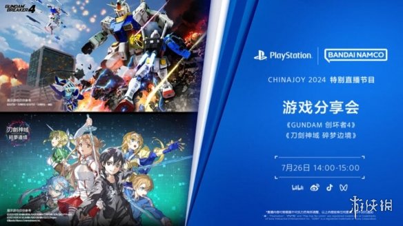 PlayStation公布2024ChinaJoy直播时间表和游戏阵容-绿好游