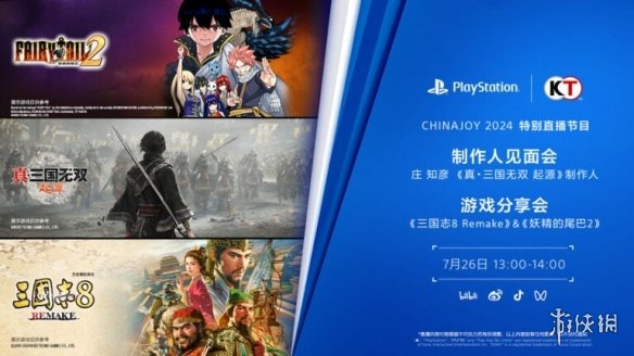 PlayStation公布2024ChinaJoy直播时间表和游戏阵容-绿好游