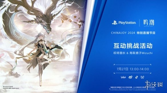 PlayStation公布2024ChinaJoy直播时间表和游戏阵容-绿好游