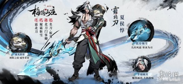 《王者荣耀》夏侯惇水墨武侠皮肤“霜北刀”演示公开-绿好游