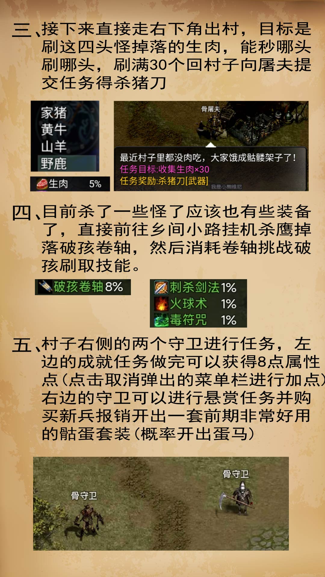 《傲天骷髅传》1-20级速通攻略-绿好游