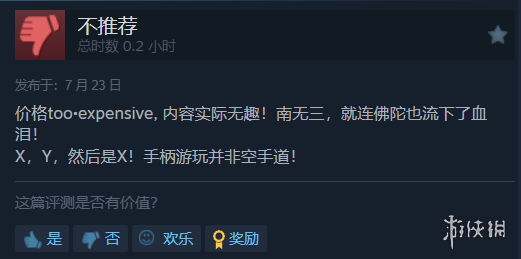 卖太贵了！《忍者杀手：火烧新琦玉》Steam多半差评-绿好游