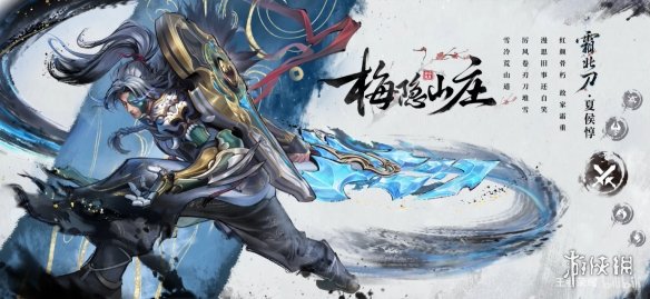 《王者荣耀》夏侯惇水墨武侠皮肤“霜北刀”演示公开-绿好游