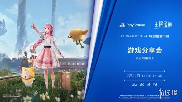 PlayStation公布2024ChinaJoy直播时间表和游戏阵容-绿好游