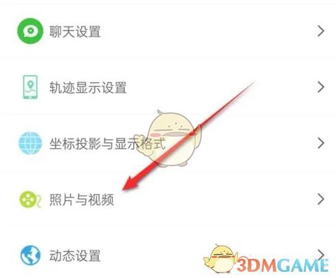 《两步路户外助手》关闭自动保存照片方法-绿好游