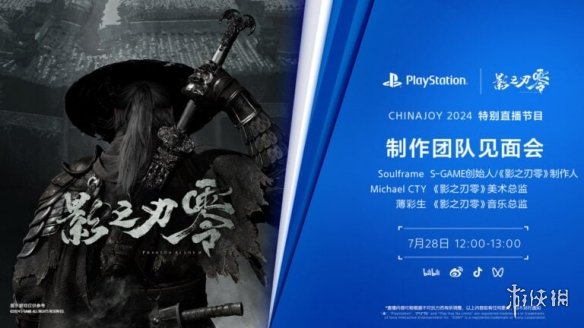 PlayStation公布2024ChinaJoy直播时间表和游戏阵容-绿好游