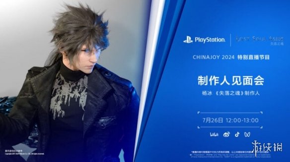 PlayStation公布2024ChinaJoy直播时间表和游戏阵容-绿好游