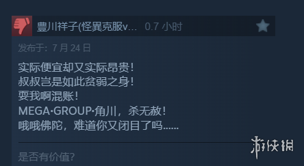 卖太贵了！《忍者杀手：火烧新琦玉》Steam多半差评-绿好游