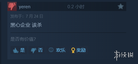 卖太贵了！《忍者杀手：火烧新琦玉》Steam多半差评-绿好游