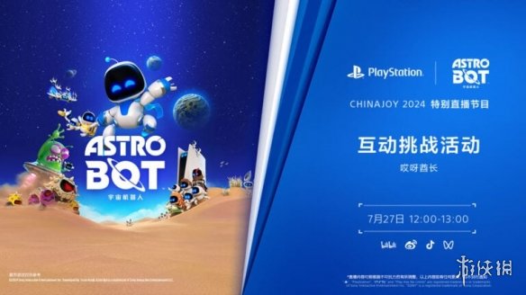 PlayStation公布2024ChinaJoy直播时间表和游戏阵容-绿好游