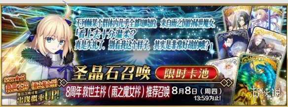 八载同行 共铸辉煌《FGO》简中版八周年庆典狂欢今日正式启动！-绿好游