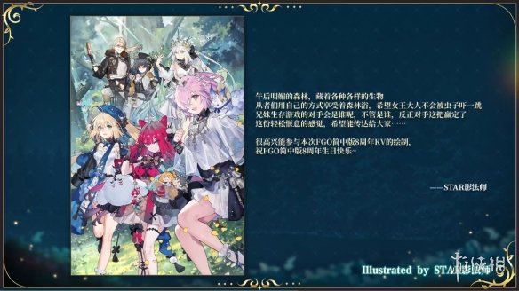 八载同行 共铸辉煌《FGO》简中版八周年庆典狂欢今日正式启动！-绿好游