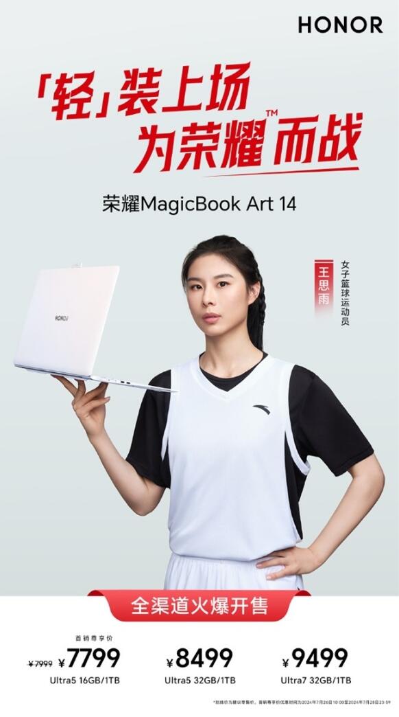 荣耀超轻薄旗舰笔记本MagicBook Art 14正式发售 到手价7799元起-绿好游