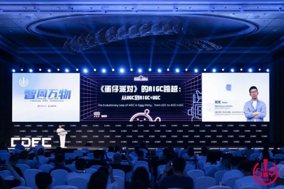 “智周万物”——2024ChinaJoy AIGC大会圆满召开-绿好游