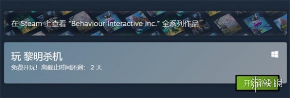 《黎明杀机》Steam免费试玩！购买游戏可享6折优惠-绿好游