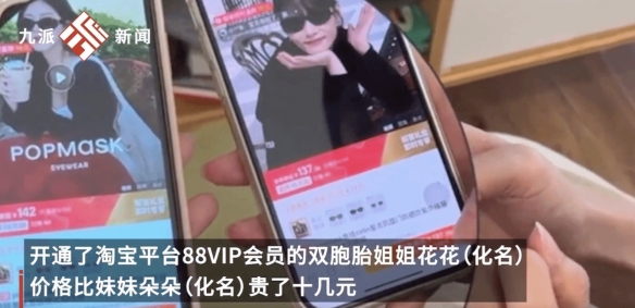 “88VIP会员买东西更贵”引热议 淘宝：可以退差价！-绿好游