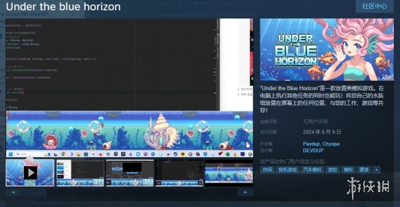 放置摸鱼新作《Under the blue horizon》上架Steam-绿好游