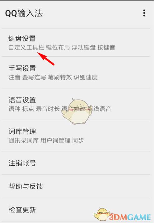 《QQ输入法》按键动效设置方法-绿好游