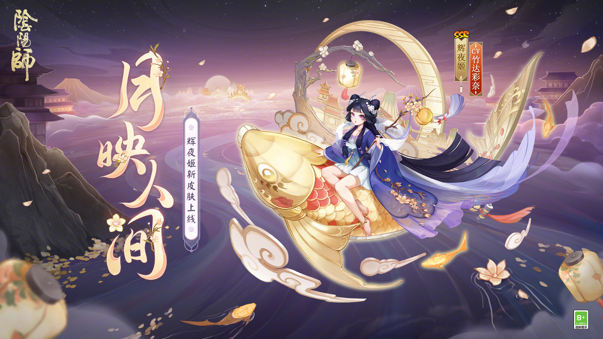 《阴阳师》辉夜姬月映人间皮肤获取方法-绿好游