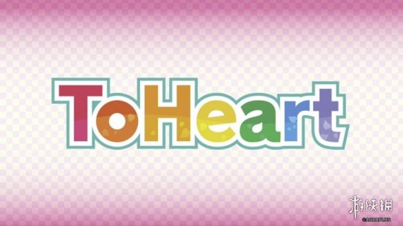 经典galgame《ToHeart》宣布推出重制版！2025年发售-绿好游