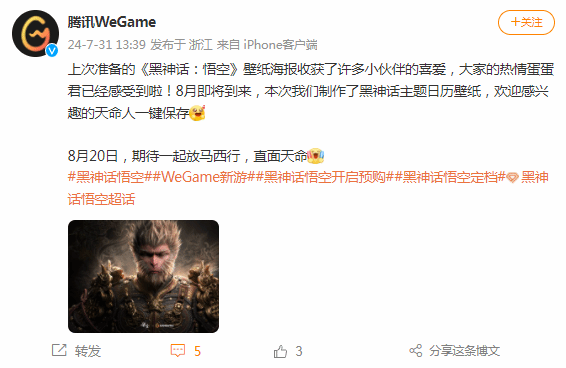 放马西行 直面天命！WeGame分享《黑神话》日历壁纸-绿好游