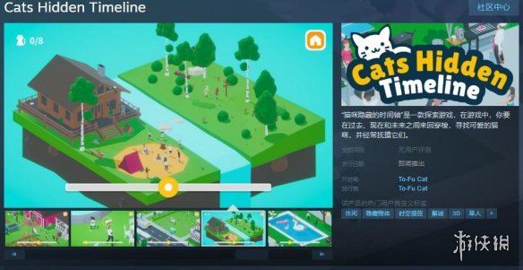 萌宠解谜《猫咪隐藏的时间轴》登陆Steam 发售日待定-绿好游