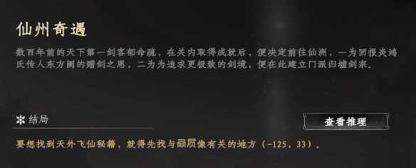 《下一站江湖2》独孤九剑获取攻略-绿好游