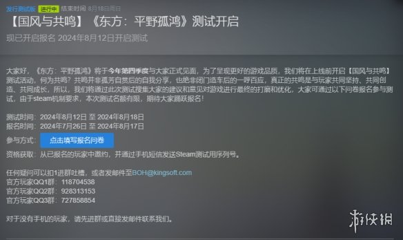 《东方：平野孤鸿》将于8月12日在steam开启限量测试-绿好游