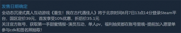 在古代被包围?《重生我在古代遇佳人》将于8月7日发售-绿好游