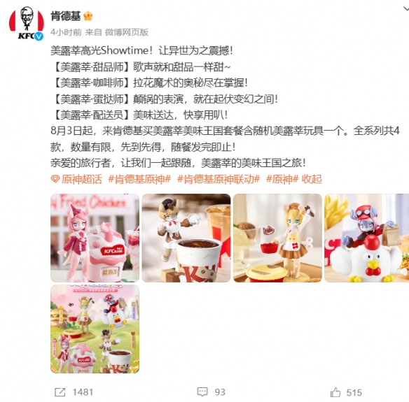 《原神》与肯德基再次联动：四款美露莘玩具超可爱！-绿好游