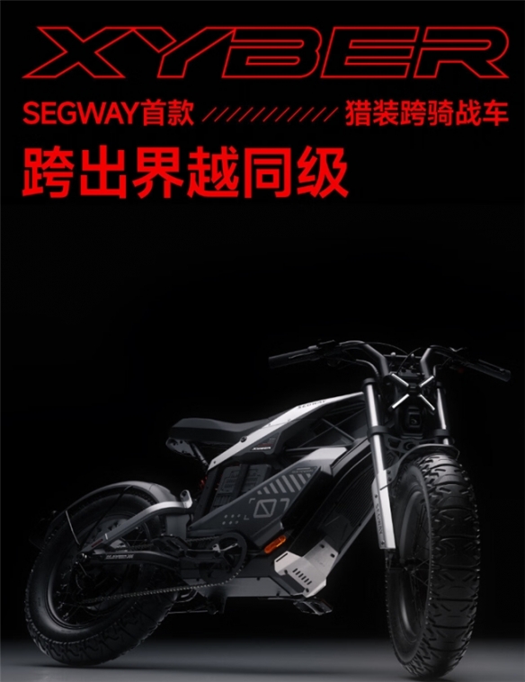 越野电动自行车九号Segway Xyber强势来袭：一文汇总新品亮点-绿好游