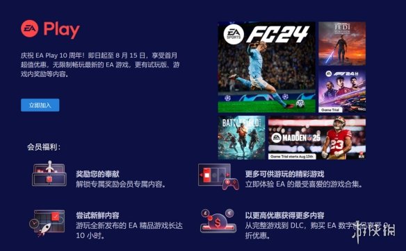 EA Play十周年超级特惠：新用户订阅第一个月仅7.6元-绿好游