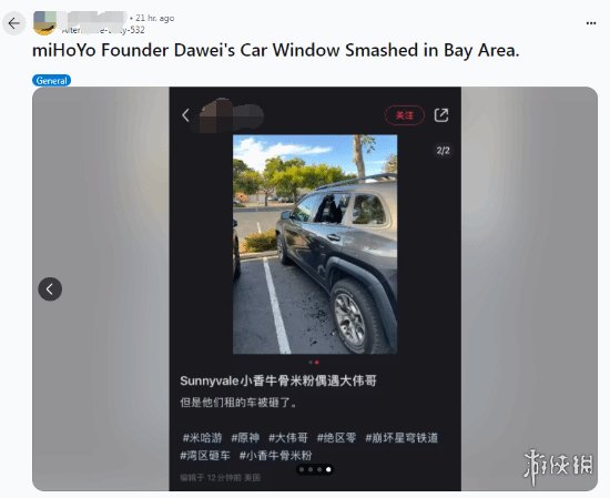 米哈游创始人车辆遭破坏 网友调侃小偷刷“圣遗物”-绿好游
