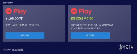 EA Play十周年超级特惠：新用户订阅第一个月仅7.6元-绿好游