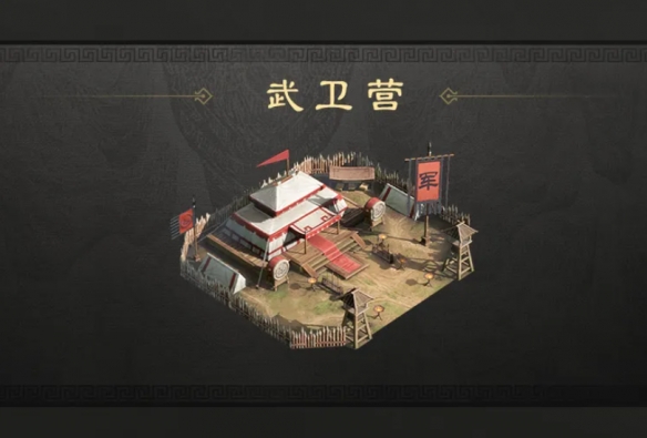 三国谋定天下武卫营有什么用-绿好游