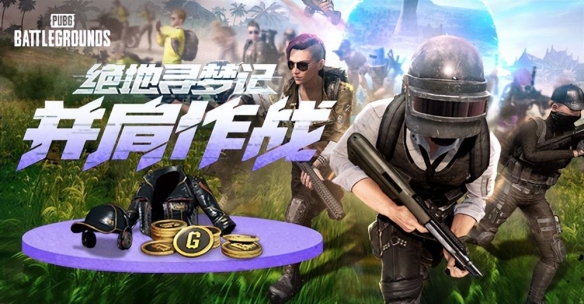 PUBG八月网页活动《绝地寻梦记：并肩作战》开启！探索夏日激战新篇章-绿好游