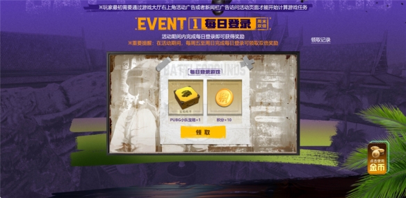 PUBG八月网页活动《绝地寻梦记：并肩作战》开启！探索夏日激战新篇章-绿好游