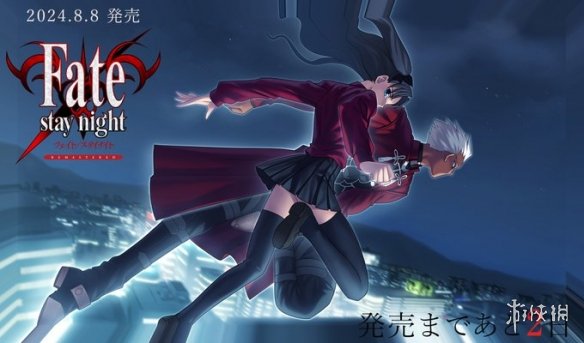 《Fate/stay night复刻版》倒计时插图汇总！女主齐聚-绿好游