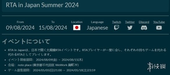 《RTA in Japan Summer》游戏速通大会官宣8月9日开幕-绿好游